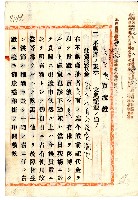 民國三十五年張瑞東共有地賣渡證藏品圖，第1張