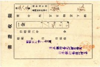 昭和五年劉敦納官有物貸下料領收證明藏品圖，第1張