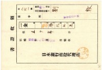 昭和九年劉敦納官有物貸下料領收證明藏品圖，第2張