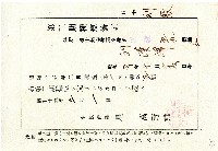 南投街長星萬壽雄所發第二期種痘證藏品圖，第1張