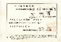 南投街長右本實所發第二期種痘證藏品圖，第1張