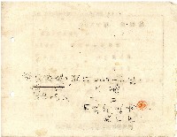 臺中州南投郡南投街長星萬壽雄所發臨時種痘施行通知及檢診通知票藏品圖，第2張