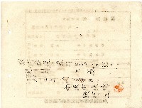 臺中州南投郡南投街長星萬壽雄所發臨時種痘施行通知及檢診通知票藏品圖，第2張