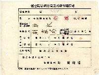 臺中州南投郡南投街長星萬壽雄所發臨時種痘施行通知及檢診通知票藏品圖，第1張