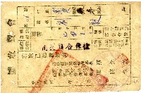 臺中縣警民協會會費收據藏品圖，第1張