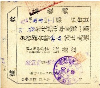 南投縣警民協會會費收據藏品圖，第1張