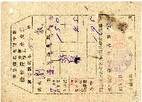 臺中縣南投鎮公所自來水使用工事費收據藏品圖，第1張