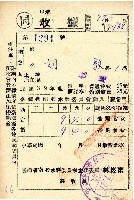 民國三十九年度後期劉敦南投水利委員會會費收據藏品圖，第1張