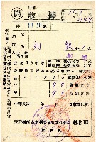 民國三十九年度後期劉敦南投水利委員會會費收據藏品圖，第1張