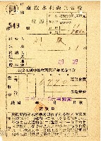 民國三十七年度劉敦南投水利委員會灌溉會費收據藏品圖，第1張