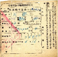 民國三十七年度劉敦所得稅查定通知書藏品圖，第1張