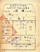 民國四十一年一期劉敦地價稅繳納收據藏品圖，第1張