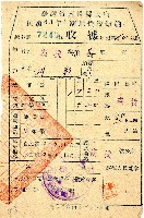 民國四十三年一期劉敦地價稅繳納收據藏品圖，第1張