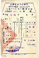 民國四十三年第二期劉敦地價稅繳納收據藏品圖，第1張