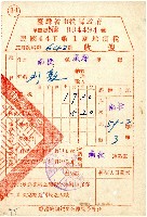 民國四十四年第一期劉敦地價稅繳納收據藏品圖，第1張