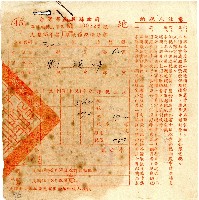 民國四十五年第一期劉漢沛地價稅繳款書收據藏品圖，第1張