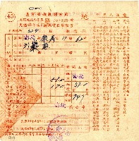 民國四十五年第二期劉巖菊地價稅繳款書收據藏品圖，第1張