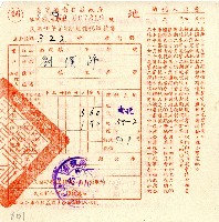 民國四十六年第二期劉漢沛地價稅繳款書收據藏品圖，第1張