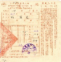 民國四十六年第一期劉巖菊地價稅繳款書收據藏品圖，第1張