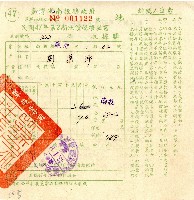 民國四十七年第二期劉漢沛地價稅繳款書收據藏品圖，第1張