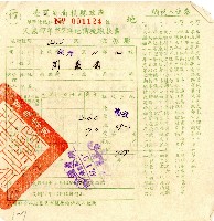 民國四十七年第二期劉巖菊地價稅繳款書收據藏品圖，第1張