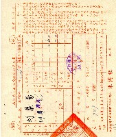 南投縣政府地價稅繳納通知書第二聯收據藏品圖，第1張