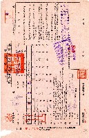 南投縣政府民國五十三年2期地價稅納稅單第一聯通知及收據藏品圖，第1張