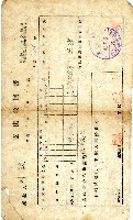 劉敦南投鎮公庫支出收回書藏品圖，第1張