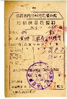 劉敦民國40年8月房捐繳納收據藏品圖，第1張
