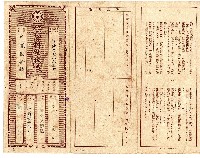 昭和七年劉敦繳納保險費用之領收帳藏品圖，第1張