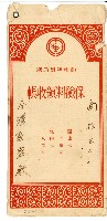 昭和十二年金澤敦盛保險費用領收帳信封袋藏品圖，第1張