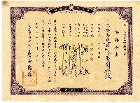 昭和七年四月四日劉敦簽訂終身保險契約之保險證書藏品圖，第1張