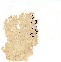 同治年間分類帳簿藏品圖，第152張