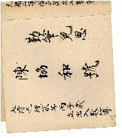 光緒二年陳協和號出入數簿藏品圖，第1張