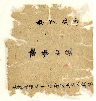 光緒二年陳協和號出入數簿藏品圖，第2張