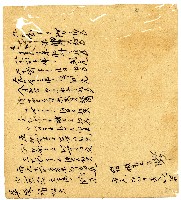 光緒二年陳協和號出入數簿藏品圖，第90張