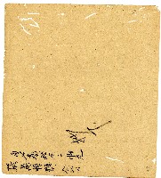 光緒二年陳協和號出入數簿藏品圖，第94張