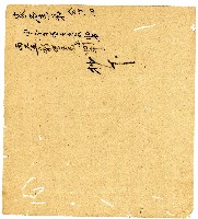 光緒二年陳協和號出入數簿藏品圖，第95張