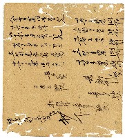 光緒二年陳協和號出入數簿藏品圖，第110張