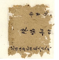 光緒五年陳協和號出入數簿藏品圖，第2張