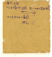 光緒五年陳協和號出入數簿藏品圖，第83張