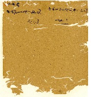 光緒十年陳協和號出入數簿藏品圖，第66張