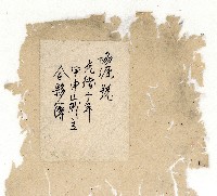 光緒十年協源號合夥簿藏品圖，第2張