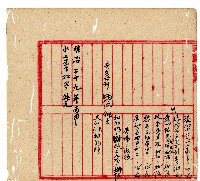 光緒十年協源號合夥簿藏品圖，第37張