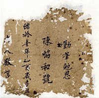 光緒十一年陳協和號出入數簿藏品圖，第2張