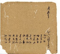 光緒十一年陳協和號出入數簿藏品圖，第80張