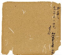 光緒十一年陳協和號出入數簿藏品圖，第81張