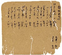 光緒十一年陳協和號出入數簿藏品圖，第89張