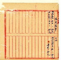 光緒十一十二年協源蔗廍備忘錄藏品圖，第29張