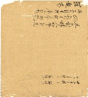 光緒十二年陳協和號出入數簿藏品圖，第94張